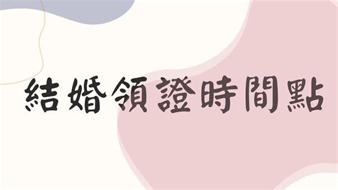 八字 結婚年齡|如何從八字算命看你何時結婚？